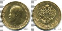 Монета 1894 – 1917 Николай II 10 рублей Золото 1902