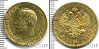 Монета 1894 – 1917 Николай II 10 рублей Золото 1911