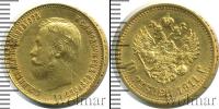 Монета 1894 – 1917 Николай II 10 рублей Золото 1911