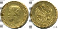 Монета 1894 – 1917 Николай II 10 рублей Золото 1911
