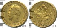 Монета 1894 – 1917 Николай II 10 рублей Золото 1911