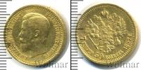 Монета 1894 – 1917 Николай II 7 рублей 50 копеек Золото 1897