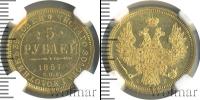 Монета 1855 – 1881 Александр II 5 рублей Золото 1857