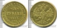 Монета 1881 – 1894 Александр III 5 рублей Золото 1882