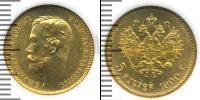 Монета 1894 – 1917 Николай II 5 рублей Золото 1900