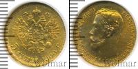 Монета 1894 – 1917 Николай II 5 рублей Золото 1900