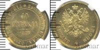 Монета 1855 – 1881 Александр II 10 марок Золото 1878