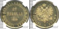 Монета 1855 – 1881 Александр II 10 марок Золото 1879