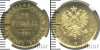 Монета 1855 – 1881 Александр II 10 марок Золото 1881