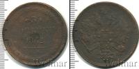 Монета 1855 – 1881 Александр II 3 копейки Медь 1862