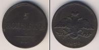 Монета 1825 – 1855 Николай I 5 копеек Медь 1838