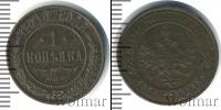 Монета 1894 – 1917 Николай II 1 копейка Медь 1914