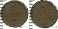 Монета 1855 – 1881 Александр II 1 деньга Медь 1860