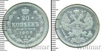 Монета 1894 – 1917 Николай II 20 копеек Серебро 1906