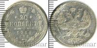 Монета 1894 – 1917 Николай II 20 копеек Серебро 1914