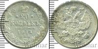 Монета 1894 – 1917 Николай II 20 копеек Серебро 1914