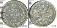 Монета 1894 – 1917 Николай II 20 копеек Серебро 1915