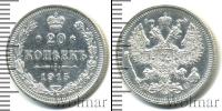 Монета 1894 – 1917 Николай II 20 копеек Серебро 1915