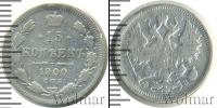 Монета 1894 – 1917 Николай II 15 копеек Серебро 1900