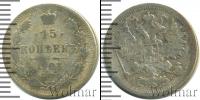 Монета 1894 – 1917 Николай II 15 копеек Серебро 1903