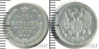 Монета 1894 – 1917 Николай II 10 копеек Серебро 1902