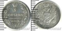 Монета 1801 – 1825 Александр I 5 копеек Серебро 1820