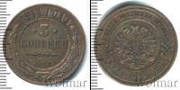 Монета 1894 – 1917 Николай II 3 копейки Медь 1914