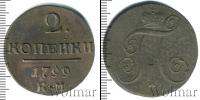 Монета 1796 – 1801 Павел I 2 копейки Медь 1799