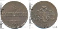 Монета 1825 – 1855 Николай I 2 копейки Медь 1838