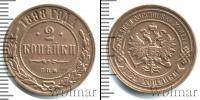 Монета 1894 – 1917 Николай II 2 копейки Медь 1898