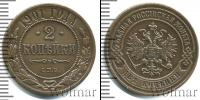 Монета 1894 – 1917 Николай II 2 копейки Медь 1901