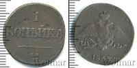 Монета 1825 – 1855 Николай I 1 копейка Медь 1834