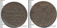 Монета 1825 – 1855 Николай I 1/2 копейки Медь 1842