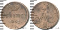 Монета 1855 – 1881 Александр II 1 деньга Медь 1857