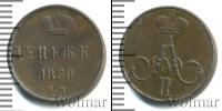 Монета 1855 – 1881 Александр II 1 деньга Медь 1858