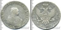 Монета 1741 – 1761 Елизавета Петровна 1 рубль Серебро 1747