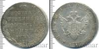 Монета 1801 – 1825 Александр I 1 рубль Серебро 1802