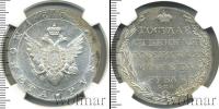 Монета 1801 – 1825 Александр I 1 рубль Серебро 1804