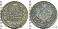Монета 1801 – 1825 Александр I 1 рубль Серебро 1813