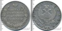 Монета 1801 – 1825 Александр I 1 рубль Серебро 1813