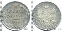 Монета 1825 – 1855 Николай I 1 рубль Серебро 1841