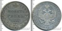 Монета 1825 – 1855 Николай I 1 рубль Серебро 1845