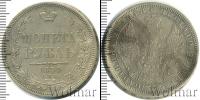 Монета 1825 – 1855 Николай I 1 рубль Серебро 1854