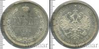 Монета 1881 – 1894 Александр III 1 рубль Серебро 1882