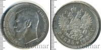 Монета 1894 – 1917 Николай II 1 рубль Серебро 1896