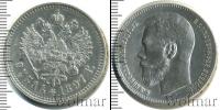 Монета 1894 – 1917 Николай II 1 рубль Серебро 1897