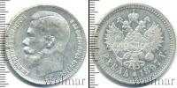 Монета 1894 – 1917 Николай II 1 рубль Серебро 1897