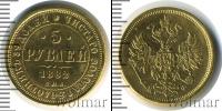Монета 1881 – 1894 Александр III 5 рублей Золото 1882