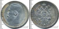 Монета 1894 – 1917 Николай II 1 рубль Серебро 1915