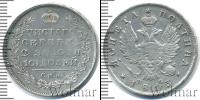 Монета 1801 – 1825 Александр I 1 полтина Серебро 1813